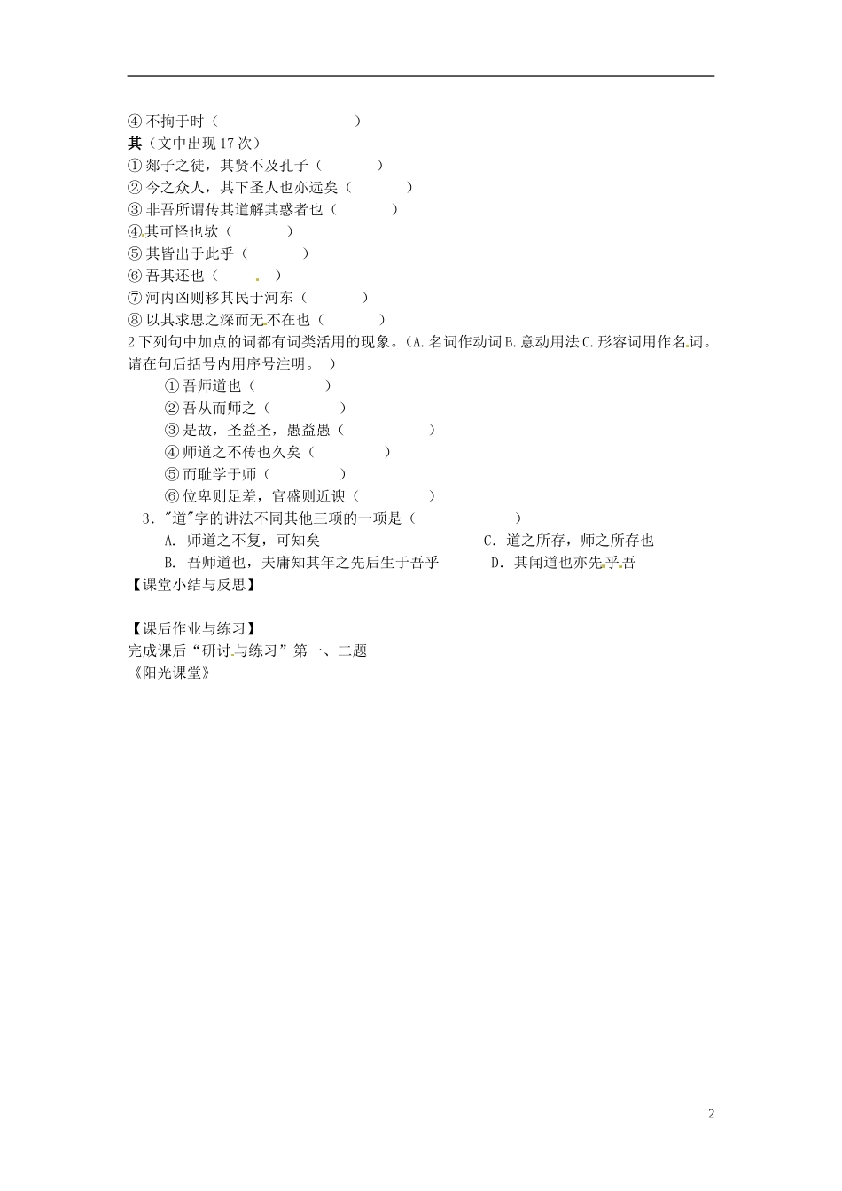 河北省唐山市开滦第二中学高中语文 第11课《师说》第二课时导学案 新人教版必修3_第2页