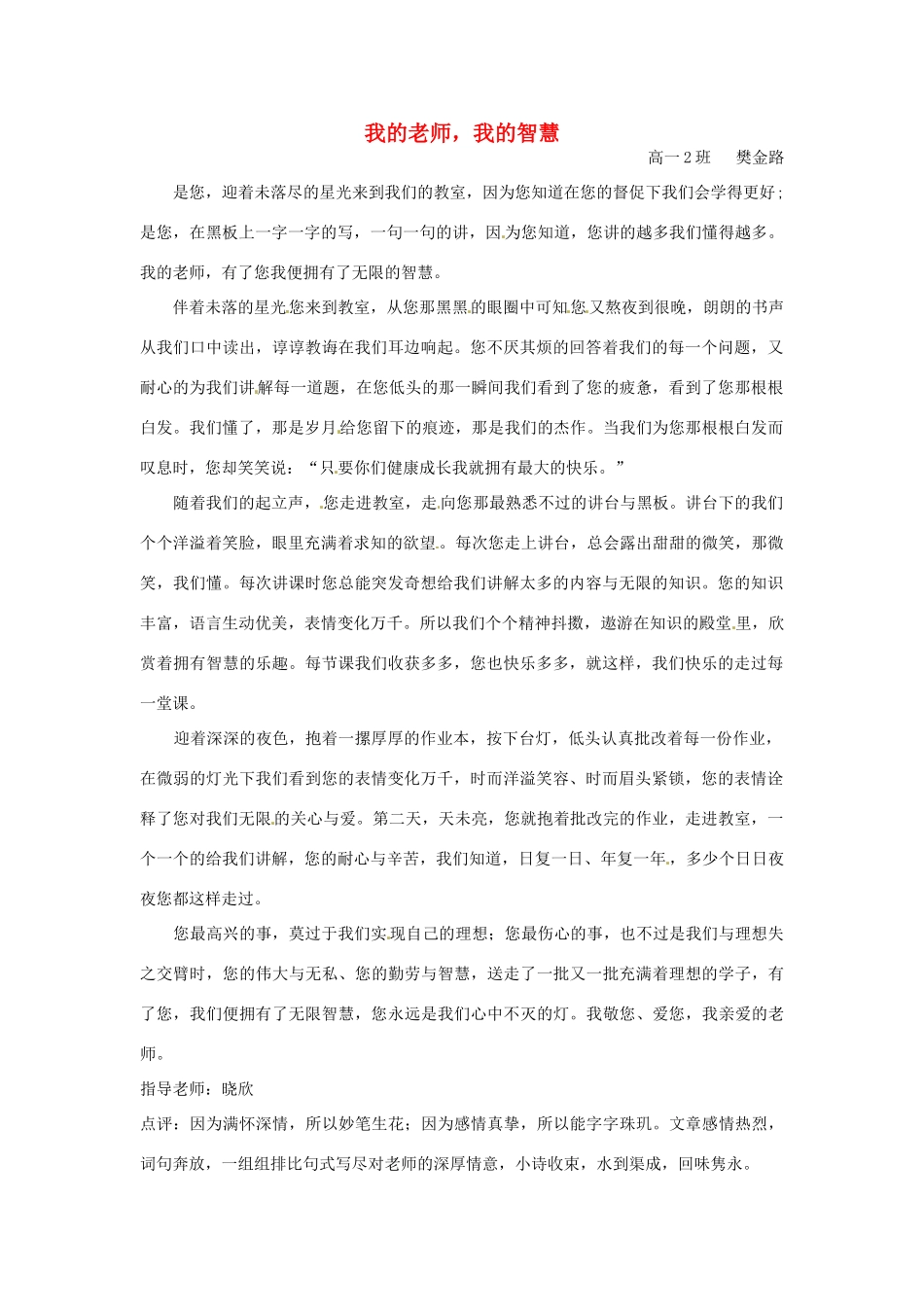 河北省枣强县中学2012-2013学年高一语文 二等奖作文《我的老师，我的智慧》素材_第1页