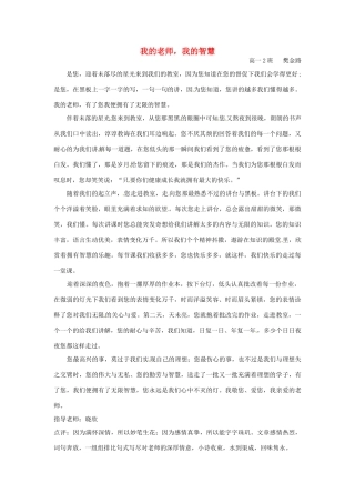 河北省枣强县中学2012-2013学年高一语文 二等奖作文《我的老师，我的智慧》素材