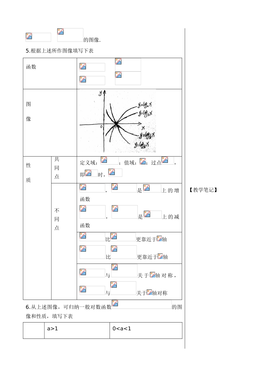 江西省宜春中学高中数学 3.5.1 对数函数导学案 新人教版必修1_第2页