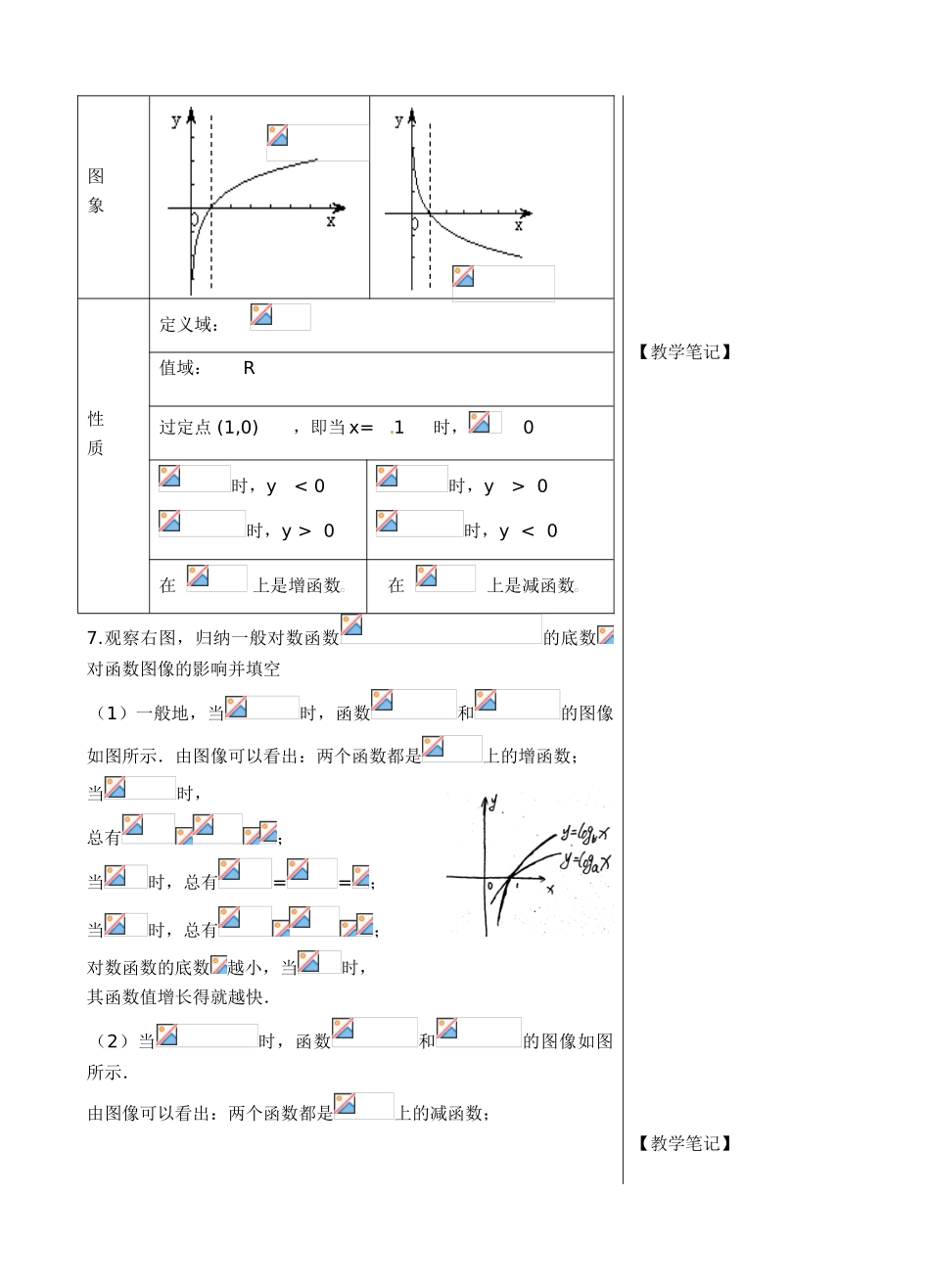 江西省宜春中学高中数学 3.5.1 对数函数导学案 新人教版必修1_第3页