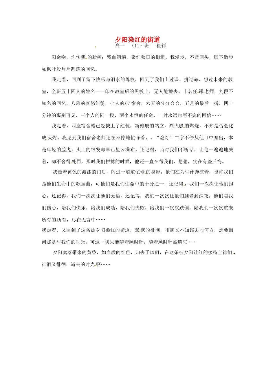 河北省枣强县中学2012-2013学年高一语文 二等奖作文《夕阳染红的街道》素材_第1页