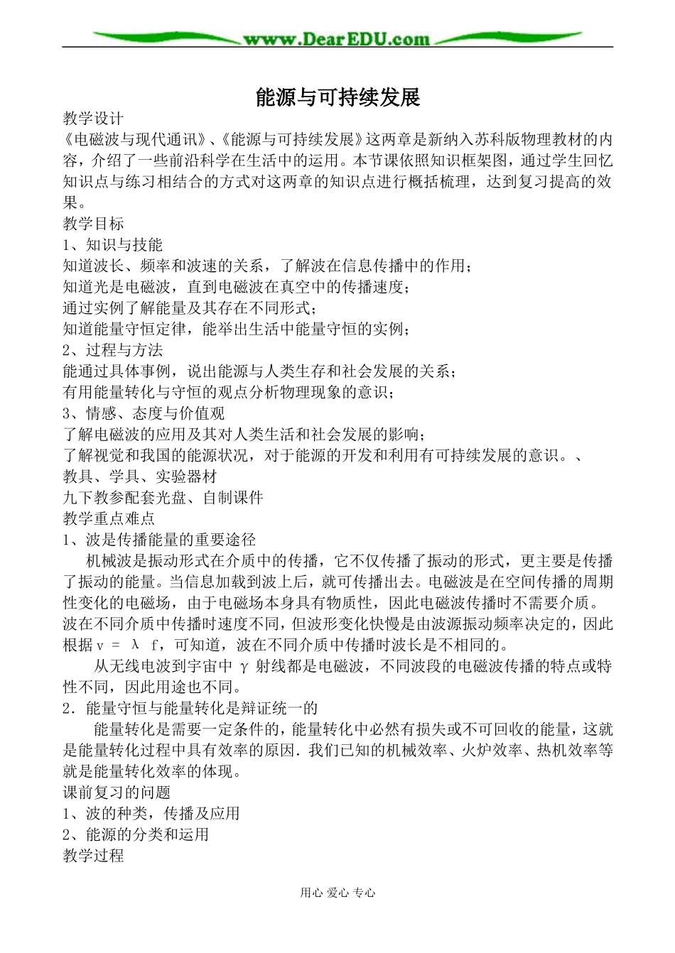 沪科版必修2高中物理能源与可持续发展_第1页