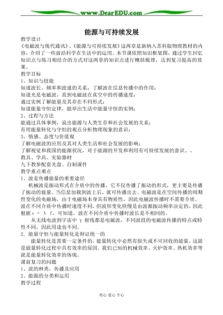 沪科版必修2高中物理能源与可持续发展