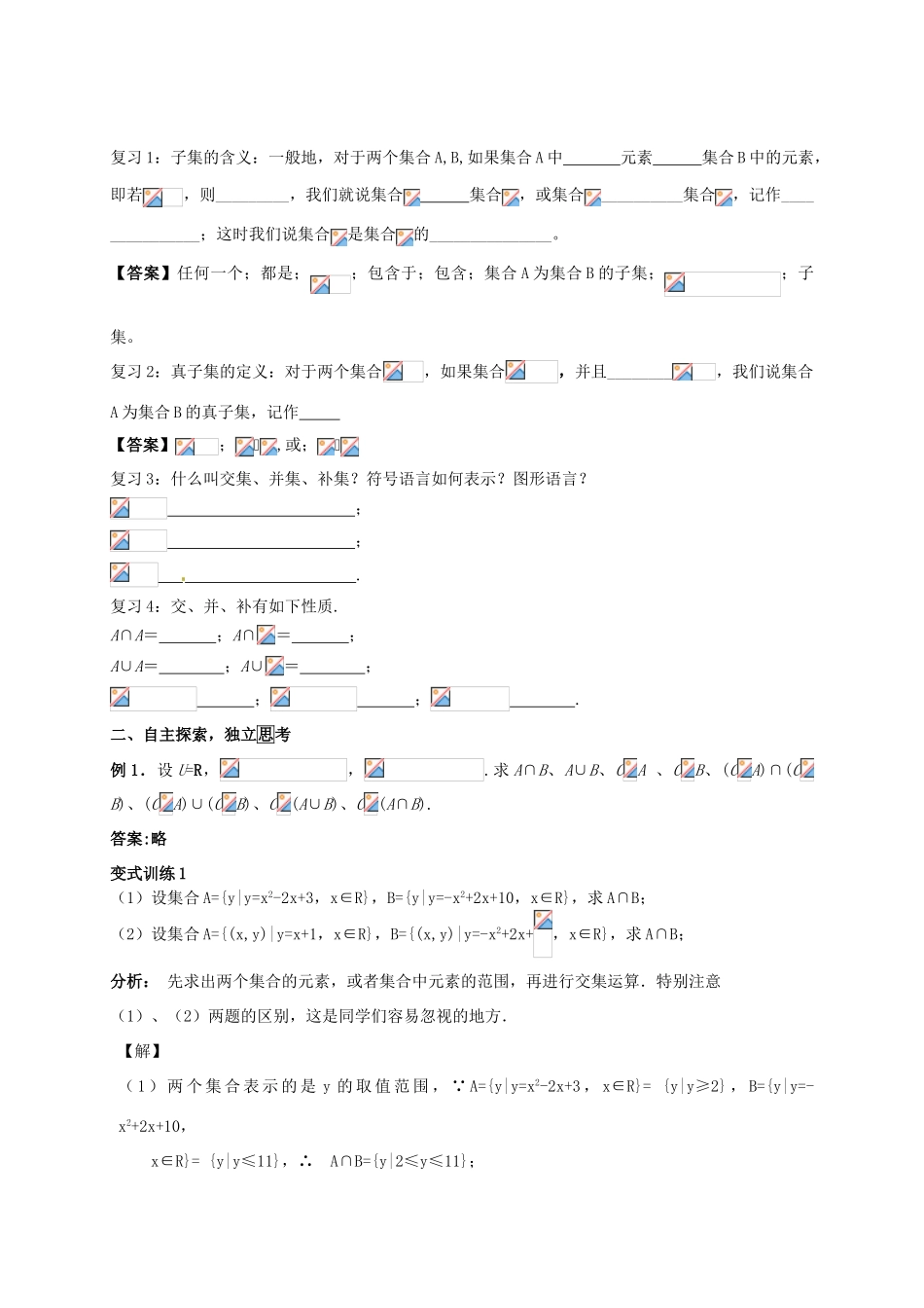 江西省宜春中学高中数学 第1章 集合复习导学案 新人教版必修1_第2页
