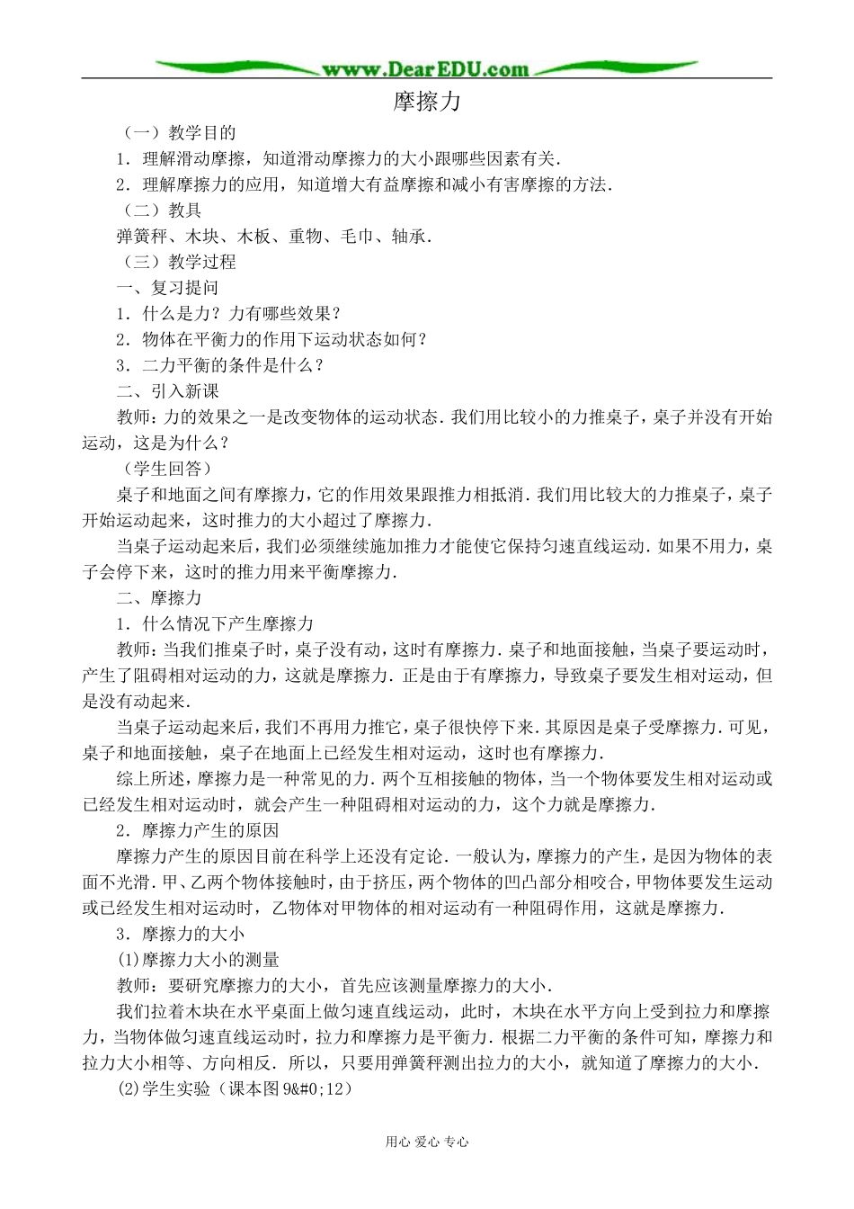 沪科版高中物理必修1摩擦力_第1页