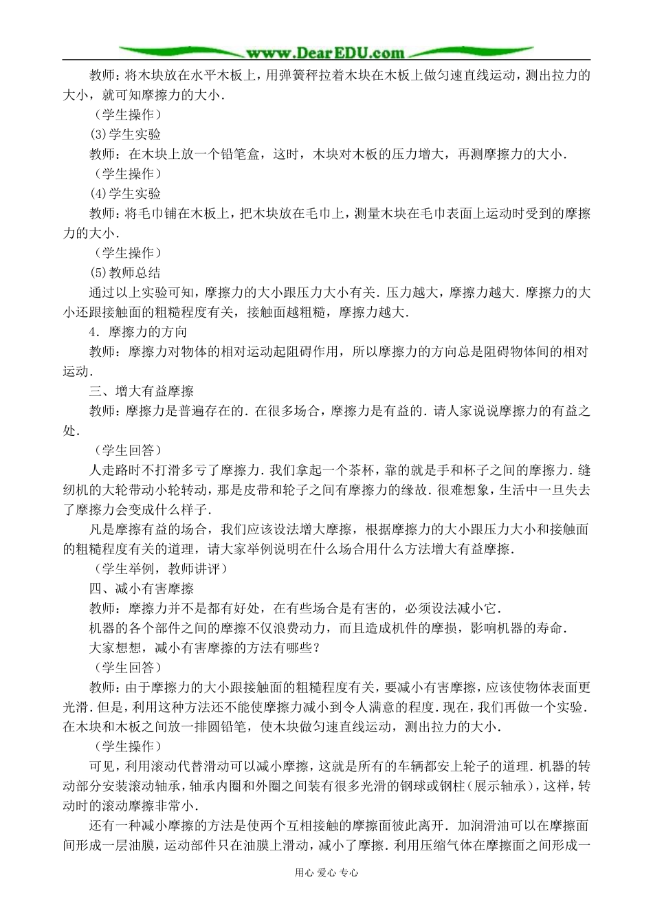 沪科版高中物理必修1摩擦力_第2页