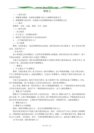 沪科版高中物理必修1摩擦力