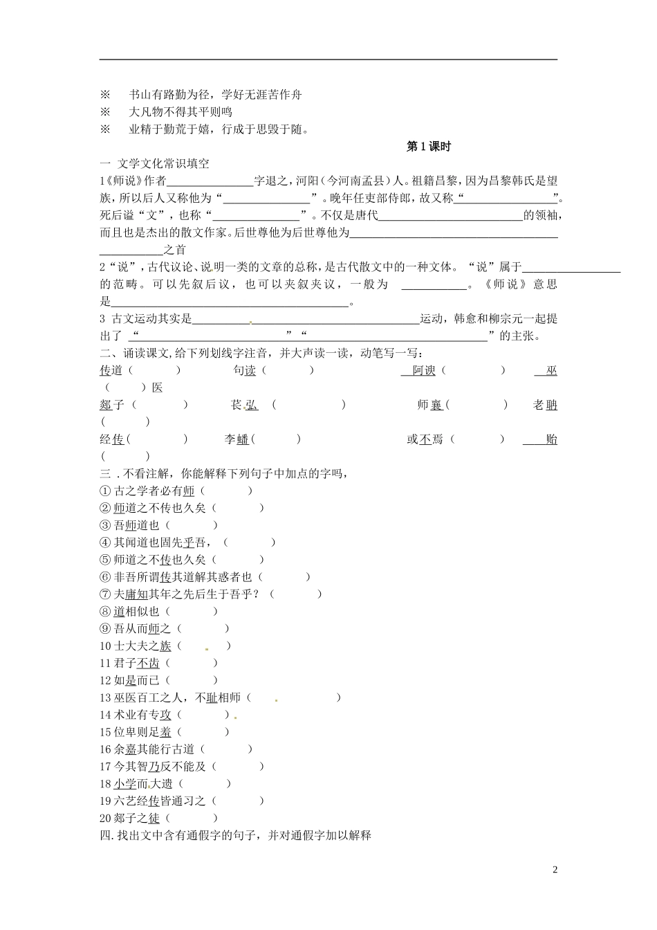 河北省唐山市开滦第二中学高中语文 第11课《师说》第一课时导学案 新人教版必修3_第2页