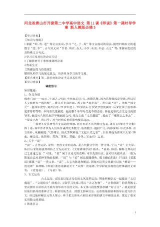 河北省唐山市开滦第二中学高中语文 第11课《师说》第一课时导学案 新人教版必修3