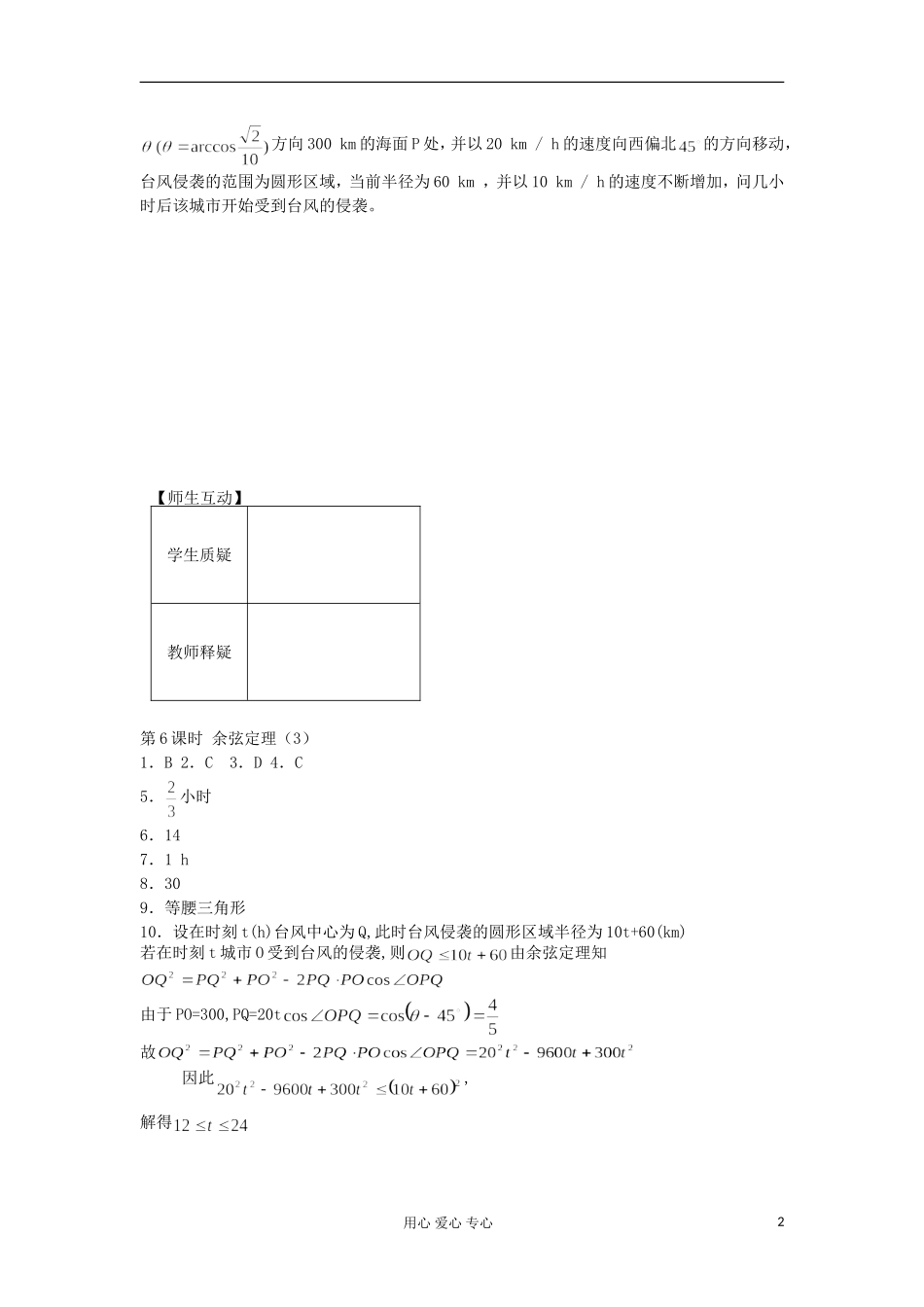 河南省安阳县高中数学最新学案 第1章 第6课时 余弦定理（3）（配套作业） 新人教A版必修5_第2页