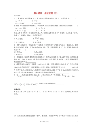 河南省安阳县高中数学最新学案 第1章 第6课时 余弦定理（3）（配套作业） 新人教A版必修5