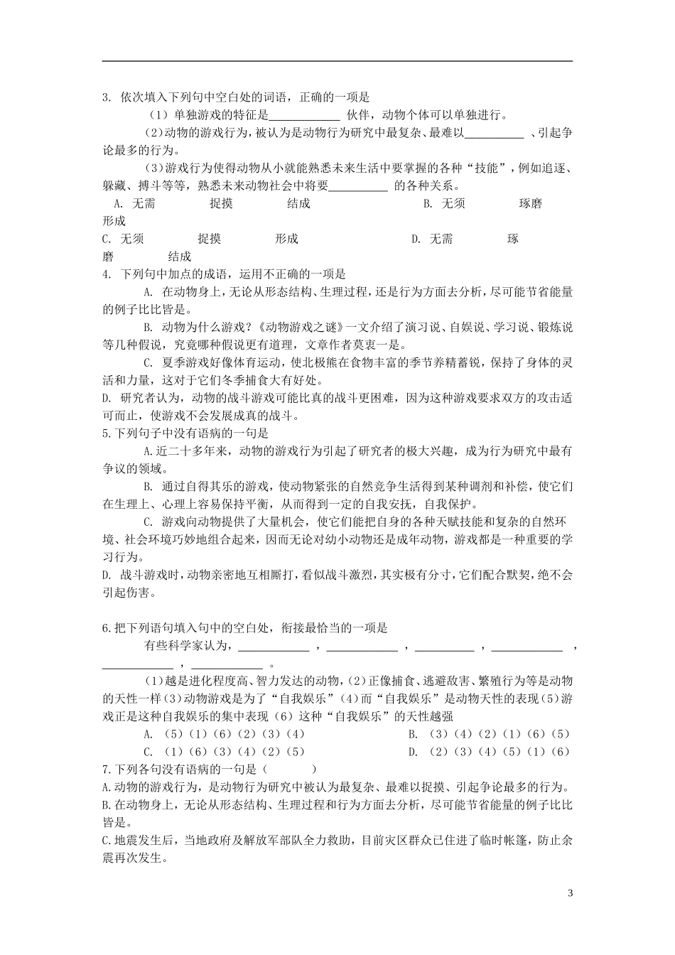 河北省唐山市开滦第二中学高中语文 第12课 动物游戏之谜导学案 新人教版必修3_第3页