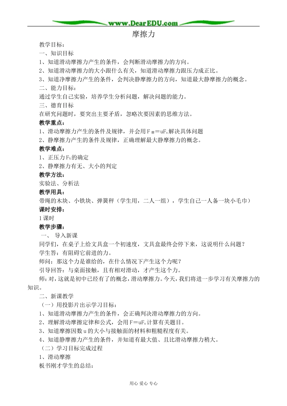 沪科版高中物理必修1摩擦力教案1_第1页