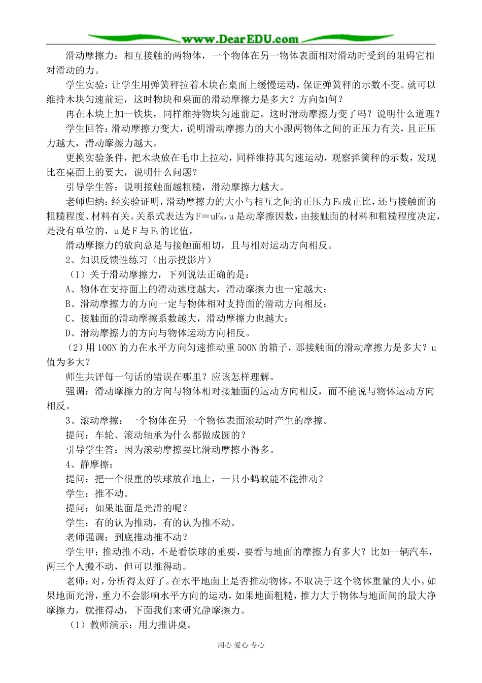 沪科版高中物理必修1摩擦力教案1_第2页