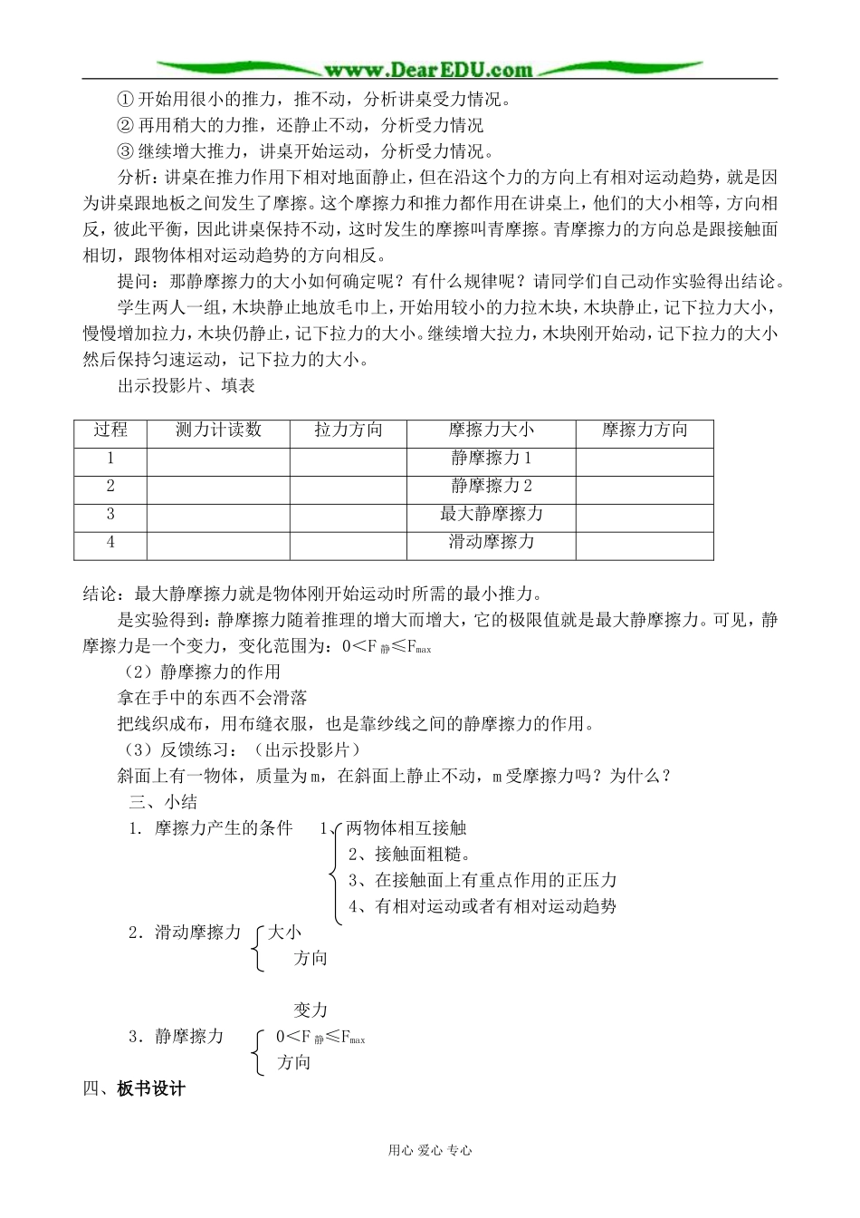 沪科版高中物理必修1摩擦力教案1_第3页