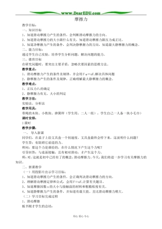 沪科版高中物理必修1摩擦力教案1