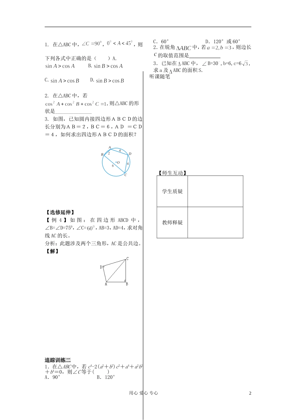 河南省安阳县高中数学最新学案 第1章 第6课时 余弦定理（3）（学生版） 新人教A版必修5_第2页