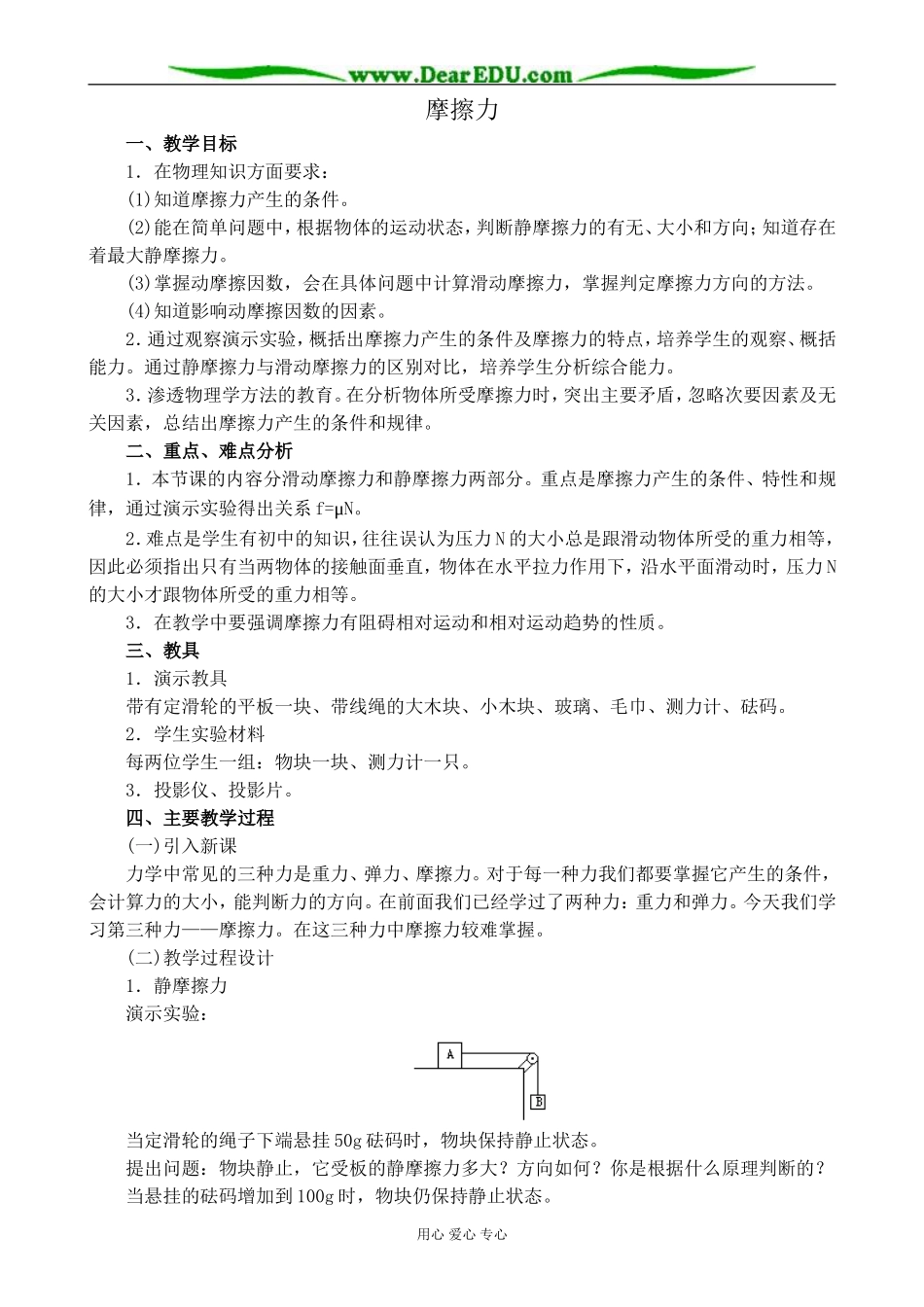 沪科版高中物理必修1摩擦力教案2_第1页
