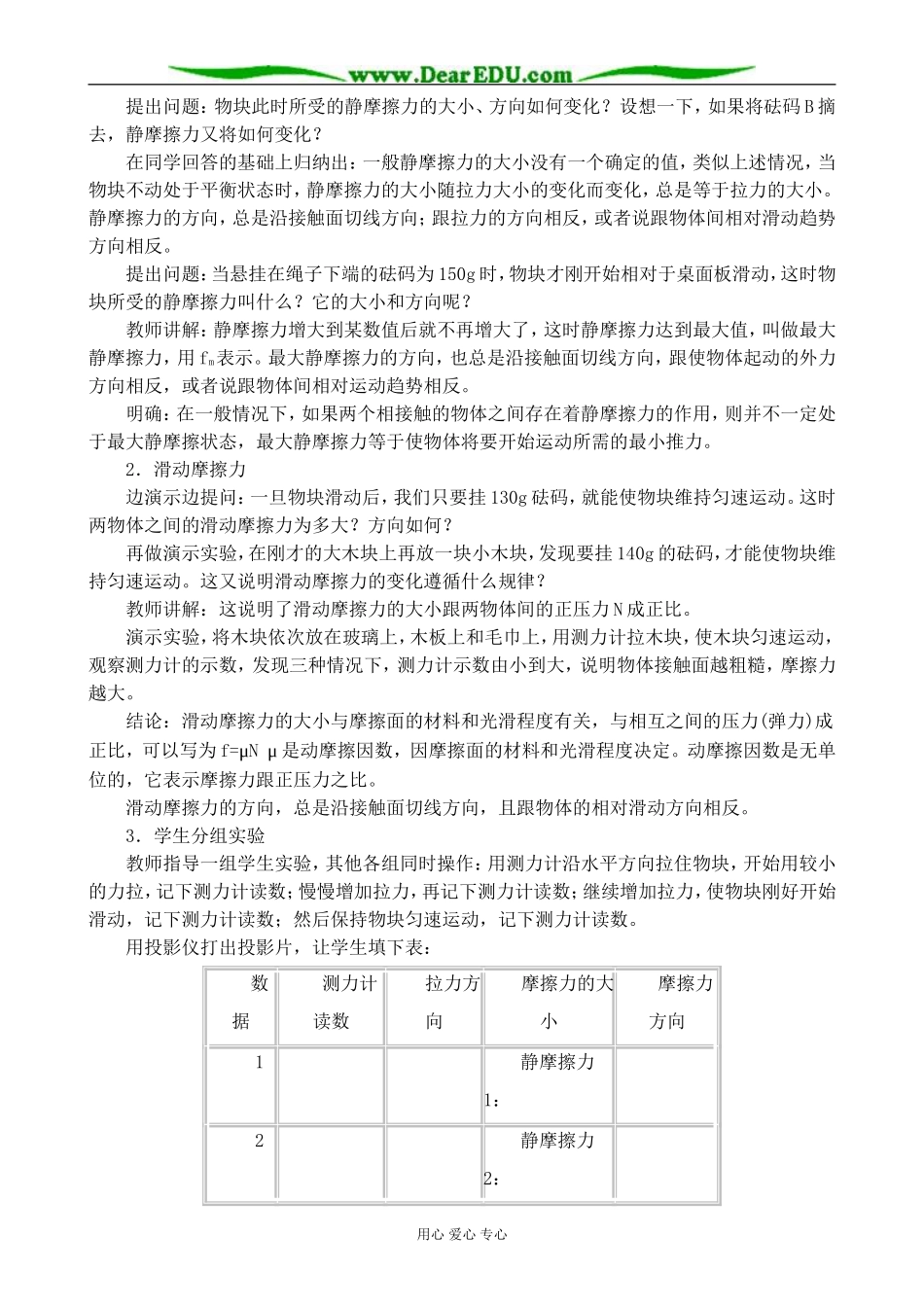 沪科版高中物理必修1摩擦力教案2_第2页