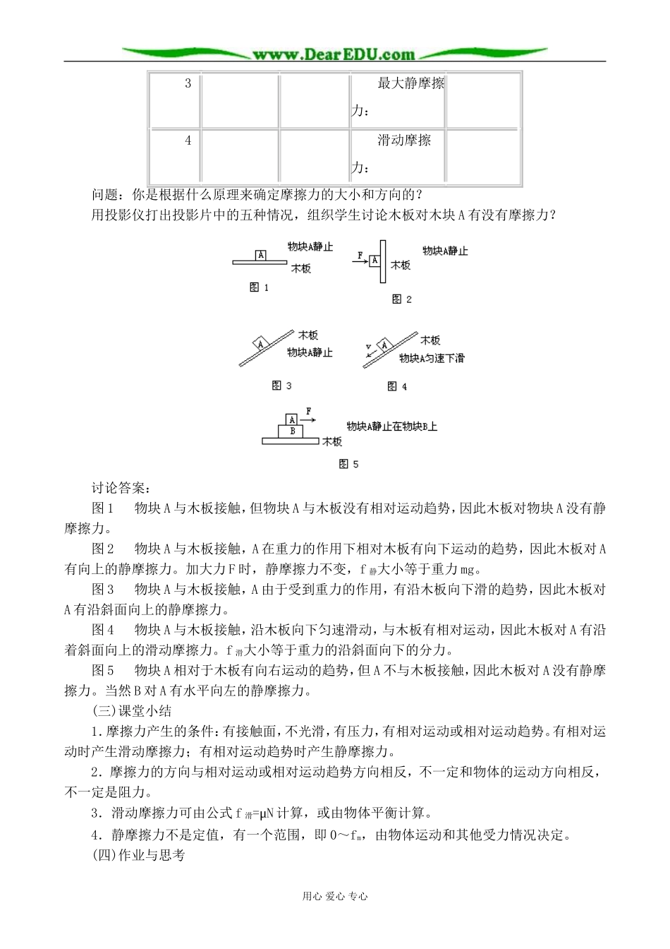 沪科版高中物理必修1摩擦力教案2_第3页