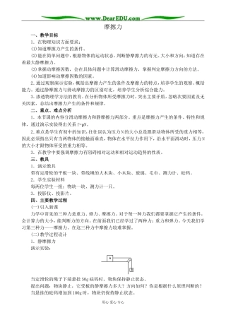 沪科版高中物理必修1摩擦力教案2