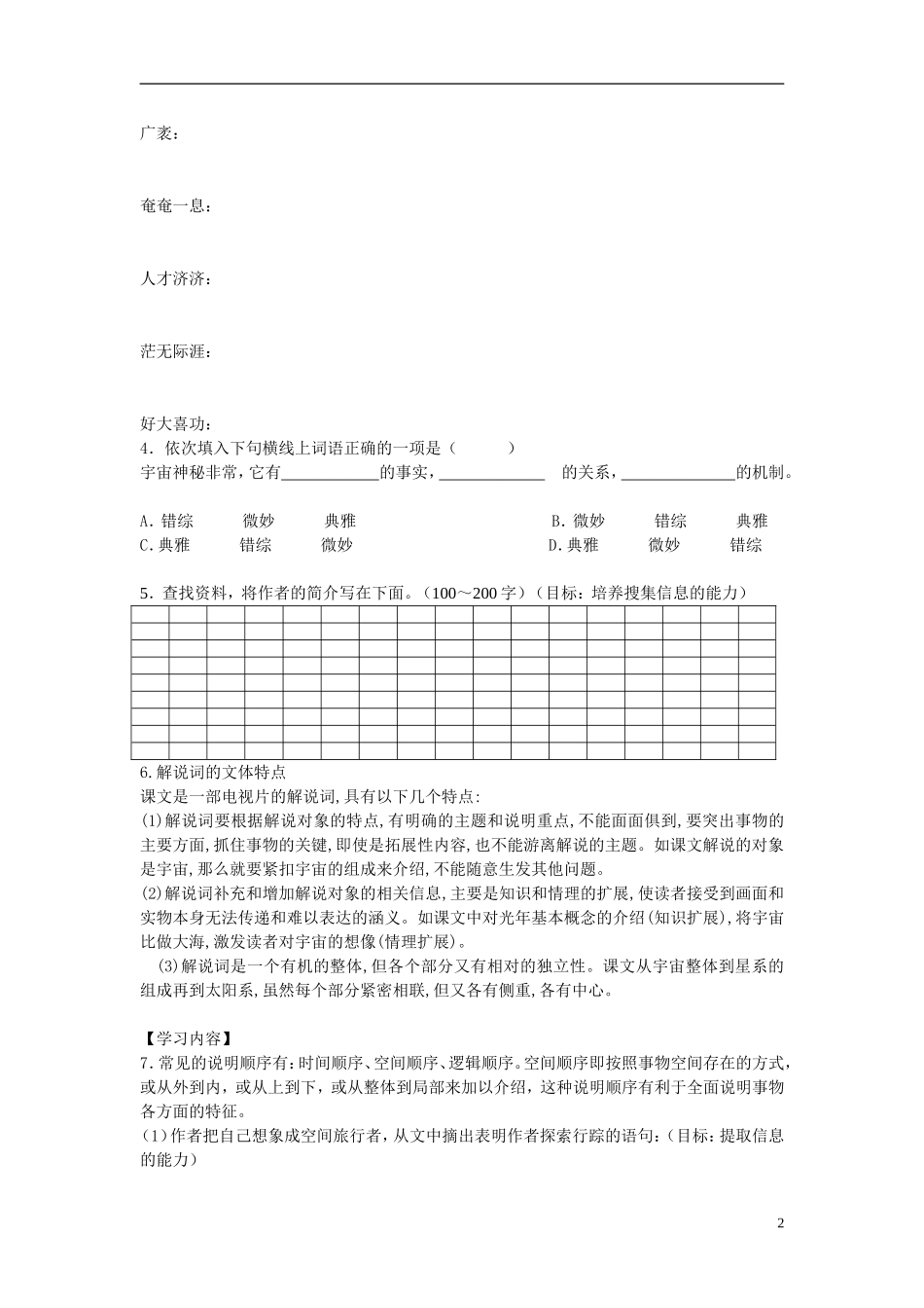 河北省唐山市开滦第二中学高中语文 第13课《宇宙的边疆》导学案 新人教版必修3_第2页