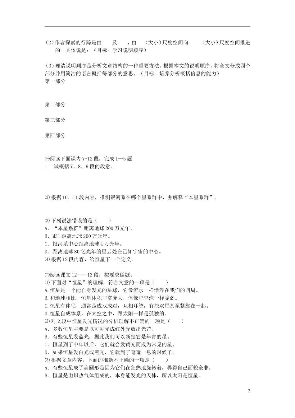 河北省唐山市开滦第二中学高中语文 第13课《宇宙的边疆》导学案 新人教版必修3_第3页