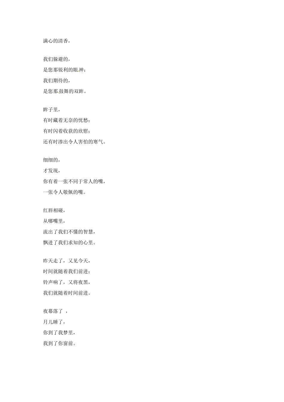 河北省枣强县中学2012-2013学年高一语文 二等奖作文《夜述》素材_第2页