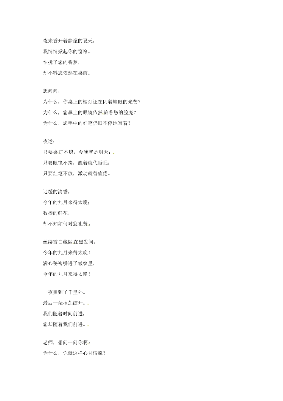 河北省枣强县中学2012-2013学年高一语文 二等奖作文《夜述》素材_第3页