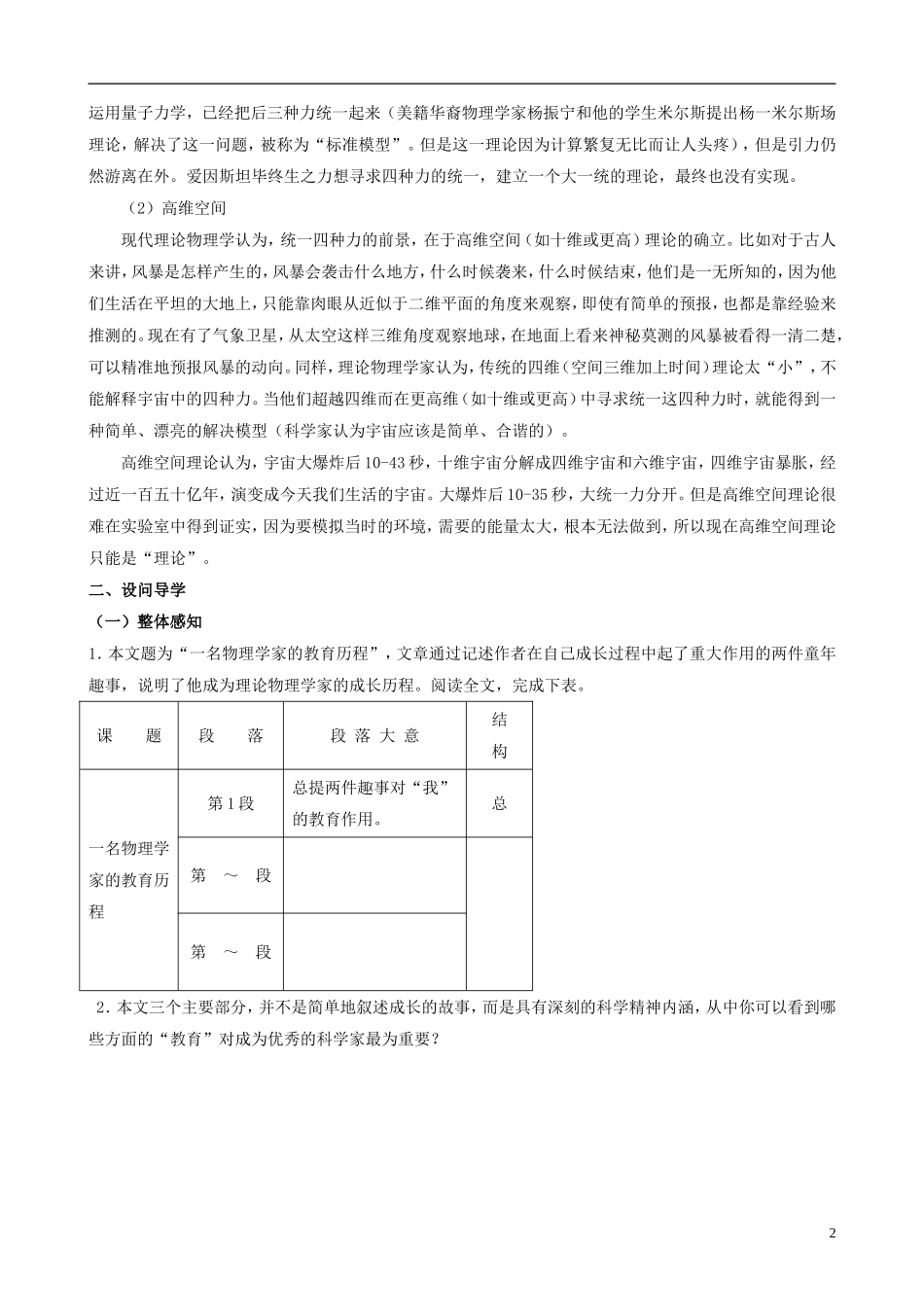 河北省唐山市开滦第二中学高中语文 第14课《一名物理学家的教育历程》导学案 新人教版必修3_第2页