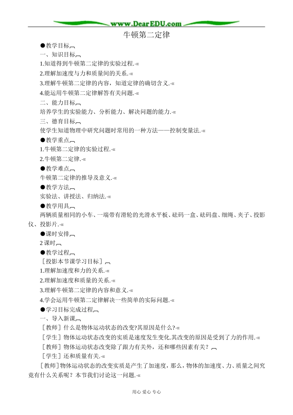 沪科版高中物理必修1牛顿第二定律1_第1页