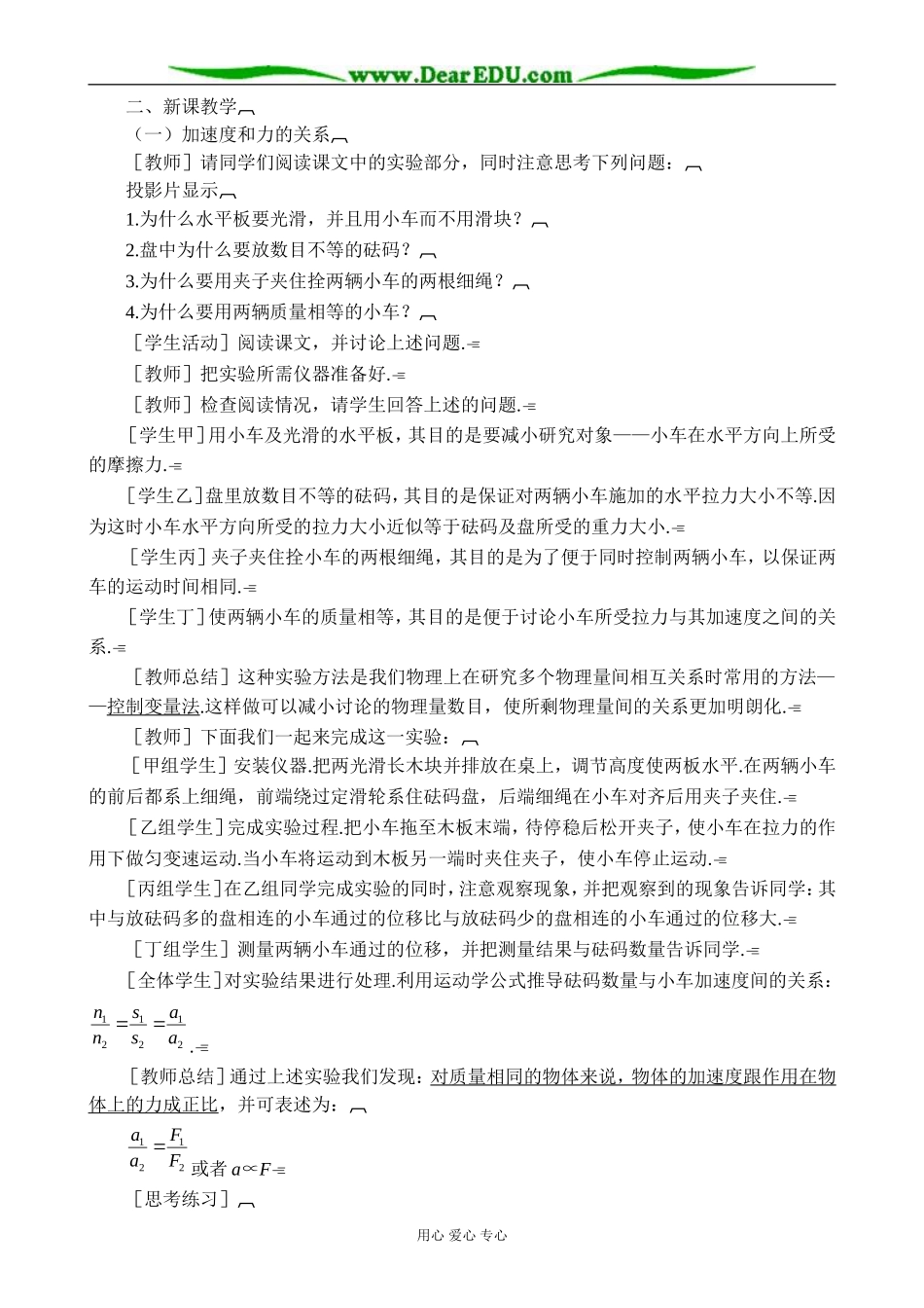 沪科版高中物理必修1牛顿第二定律1_第2页