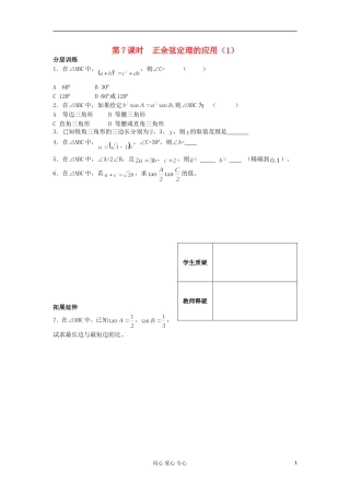 河南省安阳县高中数学最新学案 第1章 第7课时 正、余弦定理的应用（1）（配套作业） 新人教A版必修5