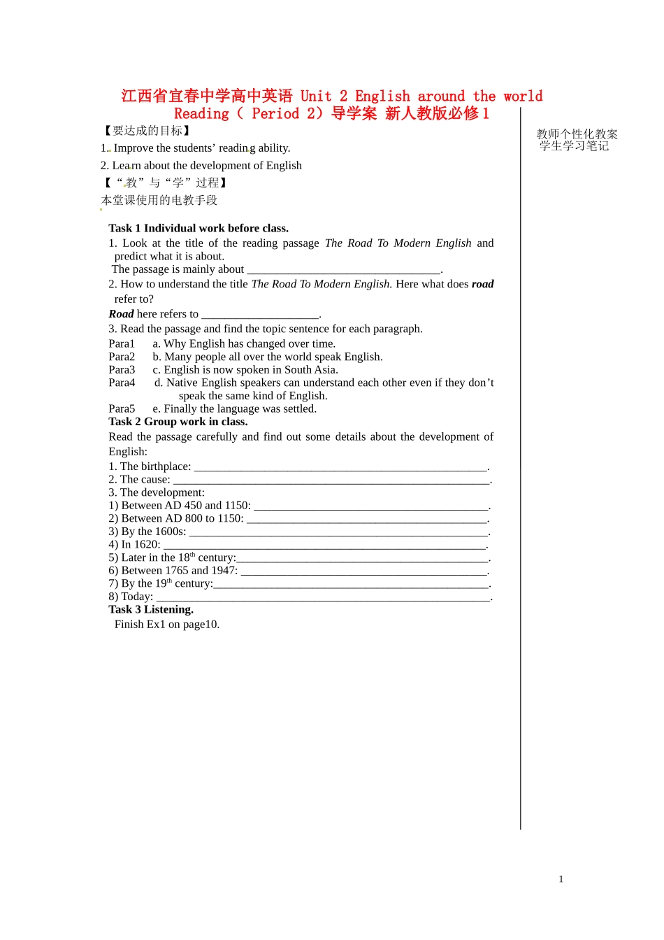 江西省宜春中学高中英语 Unit 2 English around the world  Reading（ Period 2）教学案 新人教版必修1_第1页