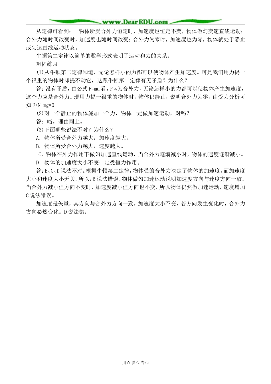 沪科版高中物理必修1牛顿第二定律2_第3页