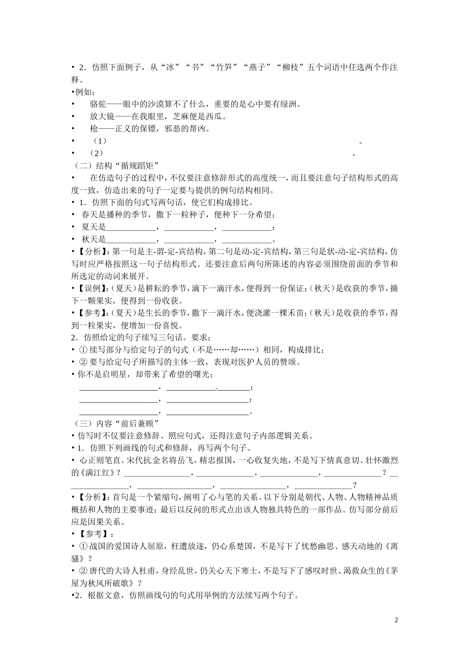 河北省唐山市开滦第二中学高中语文 仿用句式课时1导学案 新人教版选修《语言文字应用》_第2页