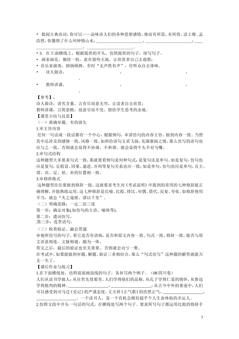 河北省唐山市开滦第二中学高中语文 仿用句式课时1导学案 新人教版选修《语言文字应用》_第3页