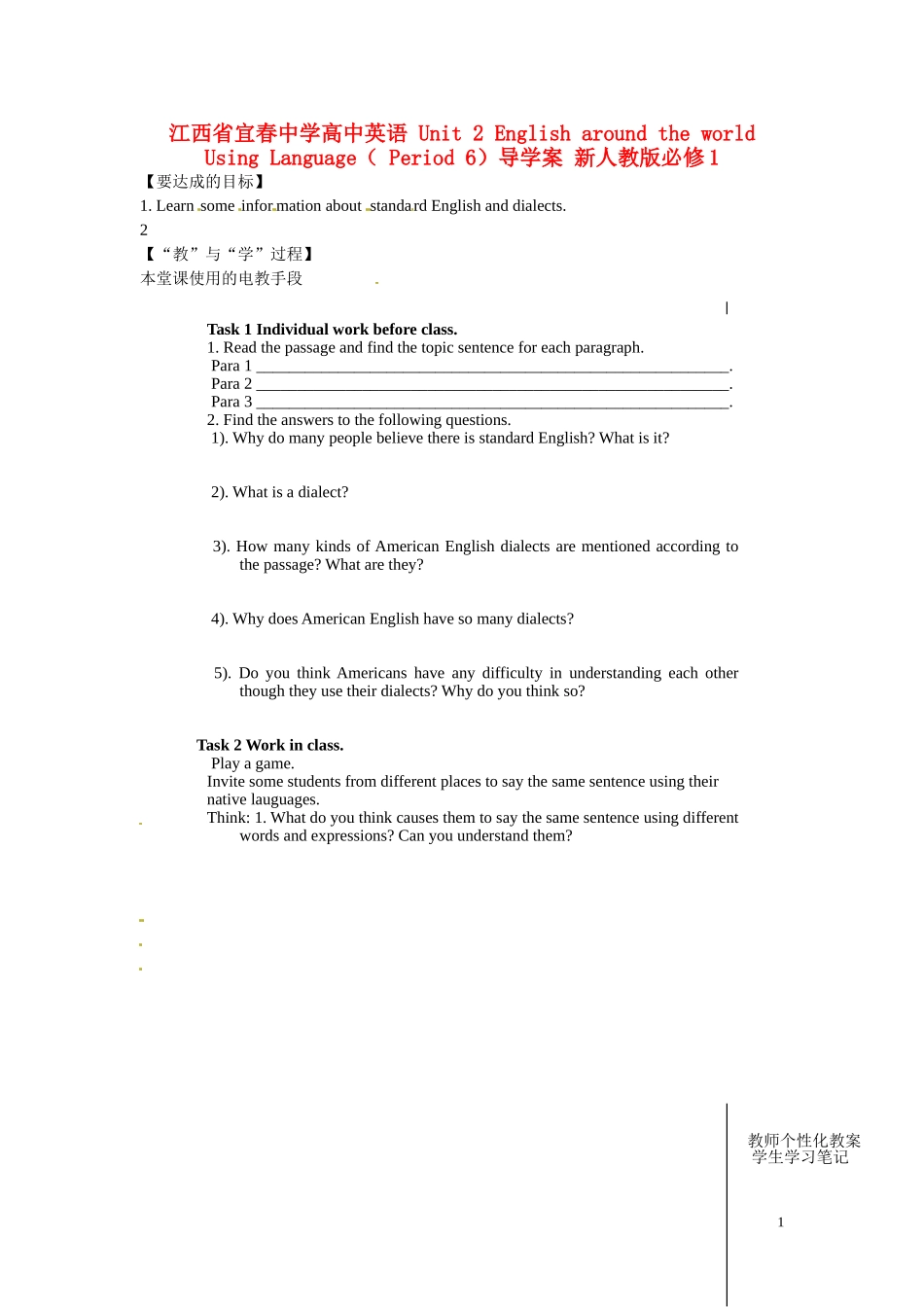 江西省宜春中学高中英语 Unit 2 English around the world  Using Language（ Period 6）教学案 新人教版必修1_第1页