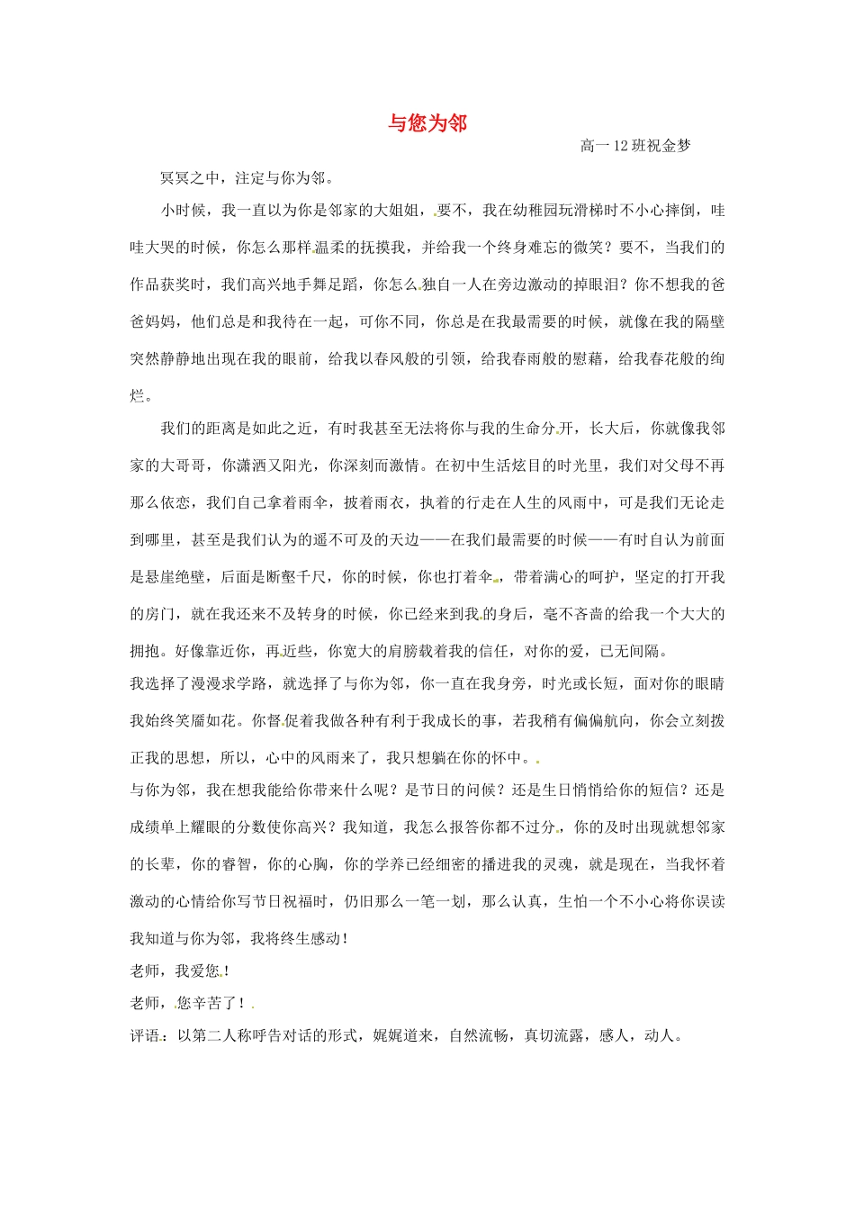 河北省枣强县中学2012-2013学年高一语文 二等奖作文《与您为邻》素材_第1页