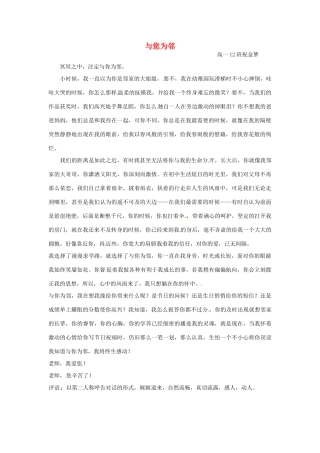 河北省枣强县中学2012-2013学年高一语文 二等奖作文《与您为邻》素材