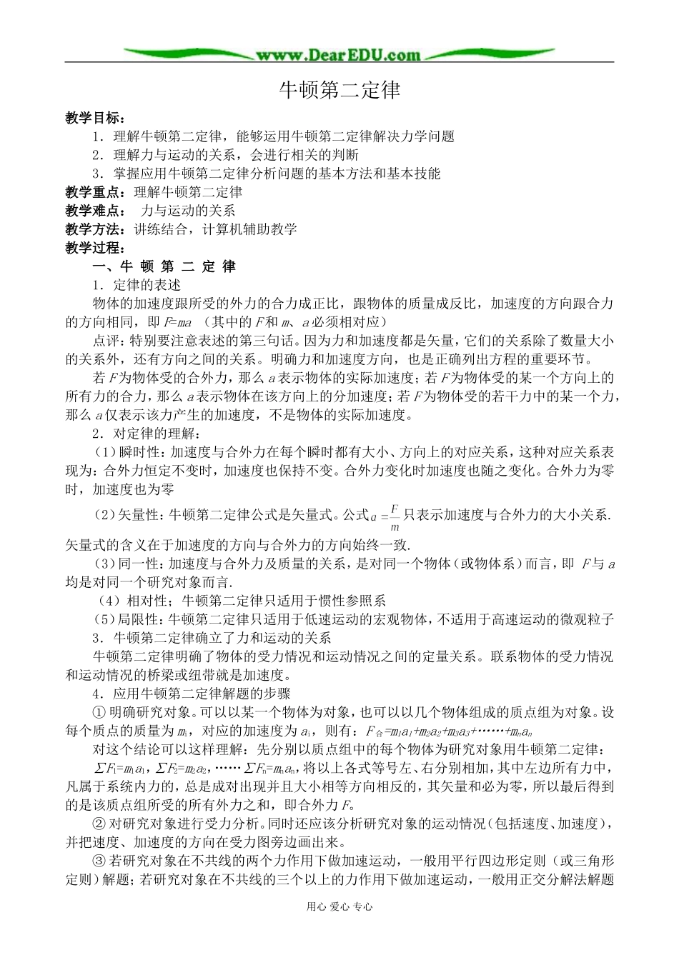 沪科版高中物理必修1牛顿第二定律3_第1页