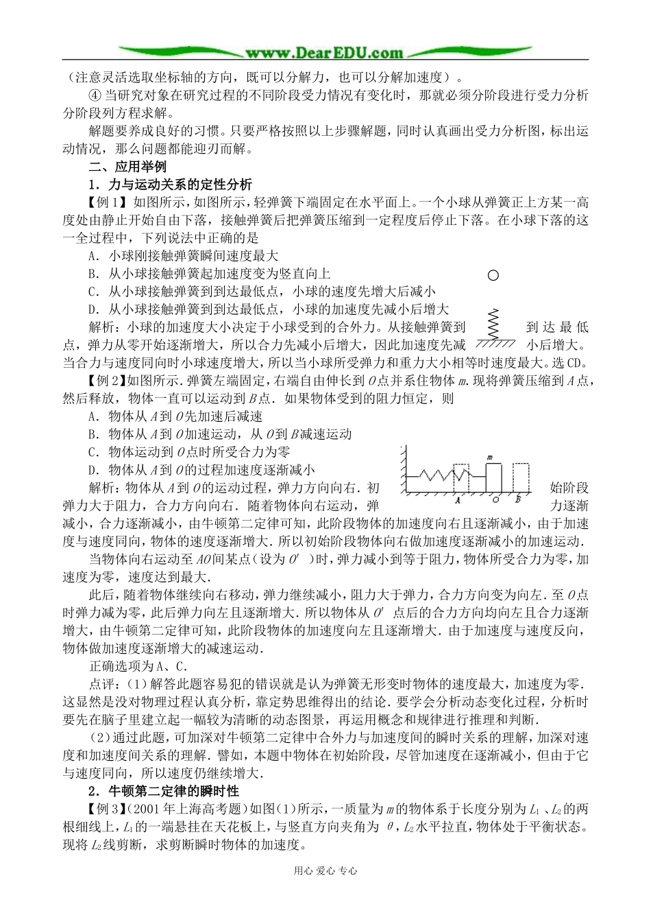 沪科版高中物理必修1牛顿第二定律3_第2页
