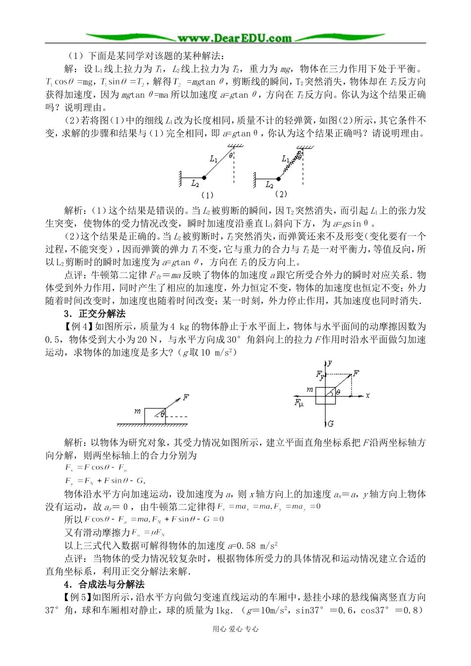 沪科版高中物理必修1牛顿第二定律3_第3页