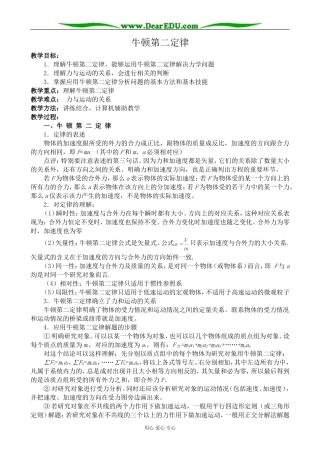 沪科版高中物理必修1牛顿第二定律3