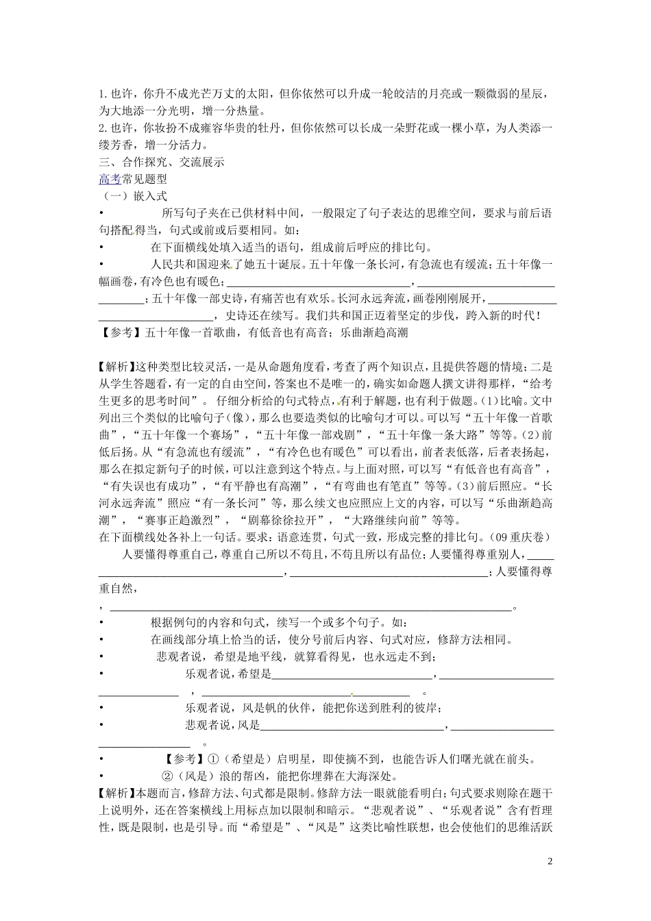 河北省唐山市开滦第二中学高中语文 仿用句式课时2导学案 新人教版选修《语言文字应用》_第2页