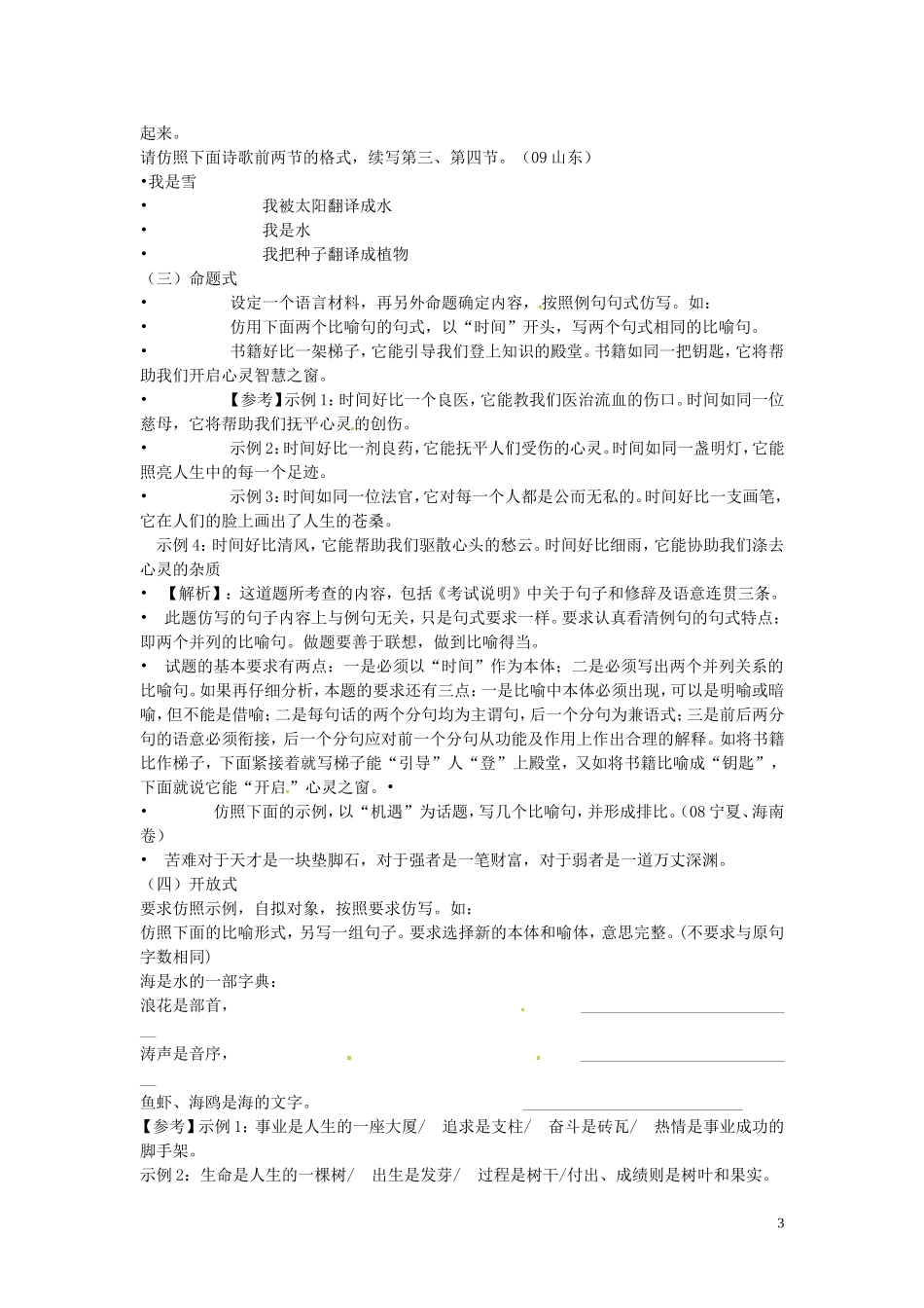 河北省唐山市开滦第二中学高中语文 仿用句式课时2导学案 新人教版选修《语言文字应用》_第3页