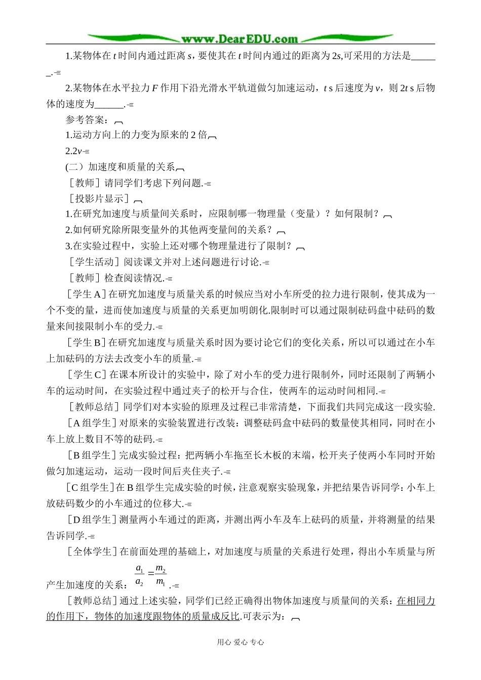 沪科版高中物理必修1牛顿第二定律教案1_第3页