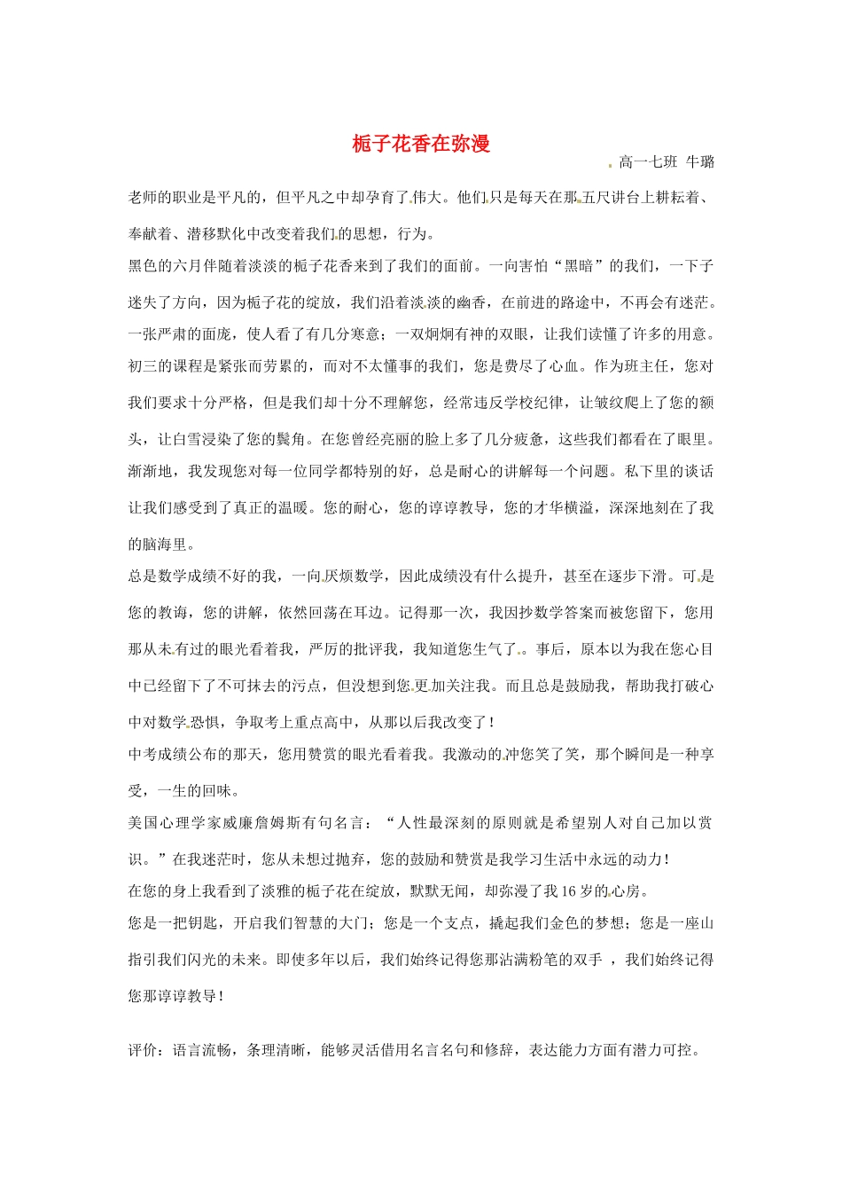 河北省枣强县中学2012-2013学年高一语文 二等奖作文《栀子花香在弥漫》素材_第1页