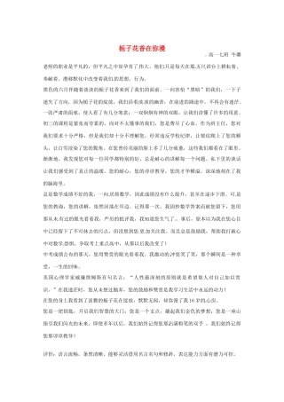 河北省枣强县中学2012-2013学年高一语文 二等奖作文《栀子花香在弥漫》素材